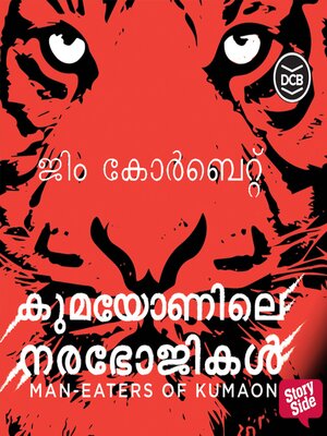cover image of Kumayonile Narabhojikal